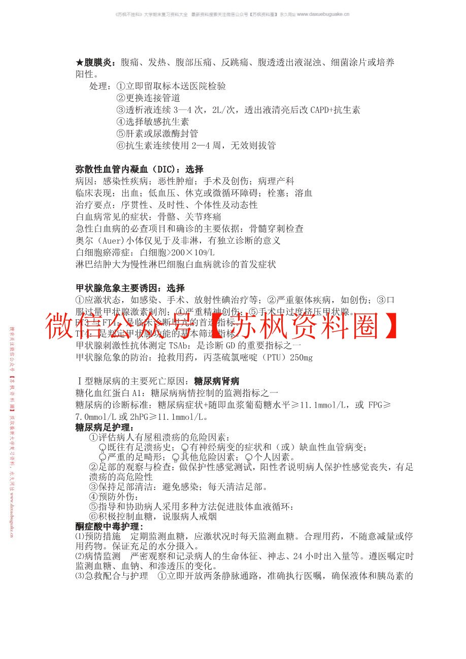 成人护理学